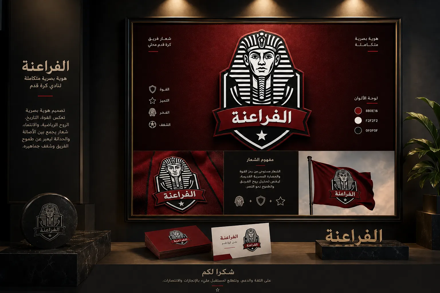 Pharaohs FC — شعار وقميص فريق — القاهرة — لقطة 5